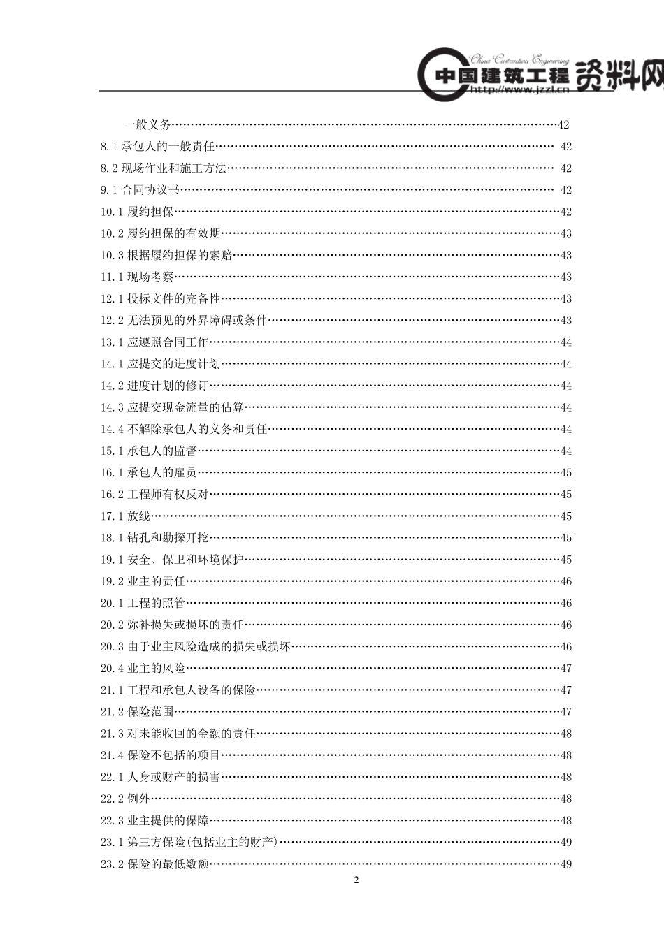 FIDIC通用条款_第2页