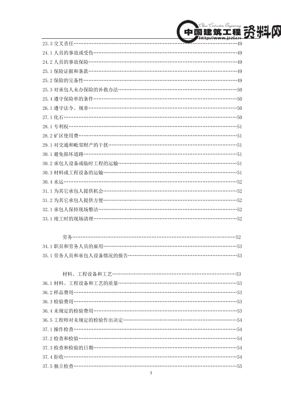 FIDIC通用条款_第3页