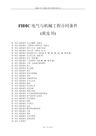 FIDIC黄皮书中文合同99年版