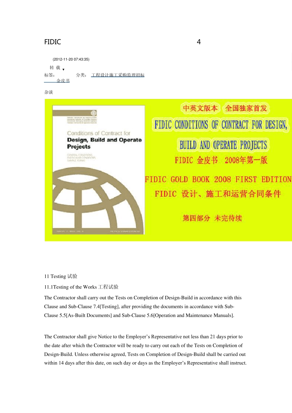 FIDIC金皮书中英文4_第1页