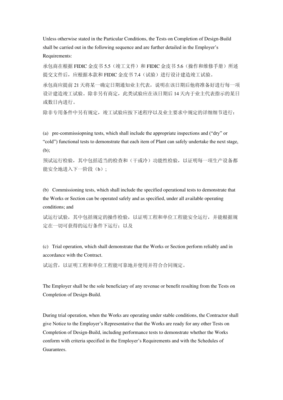 FIDIC金皮书中英文4_第2页