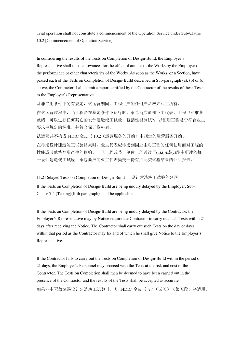 FIDIC金皮书中英文4_第3页