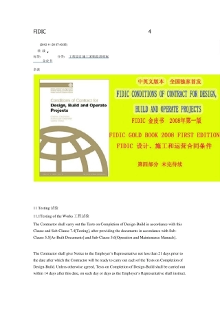 FIDIC金皮书中英文4