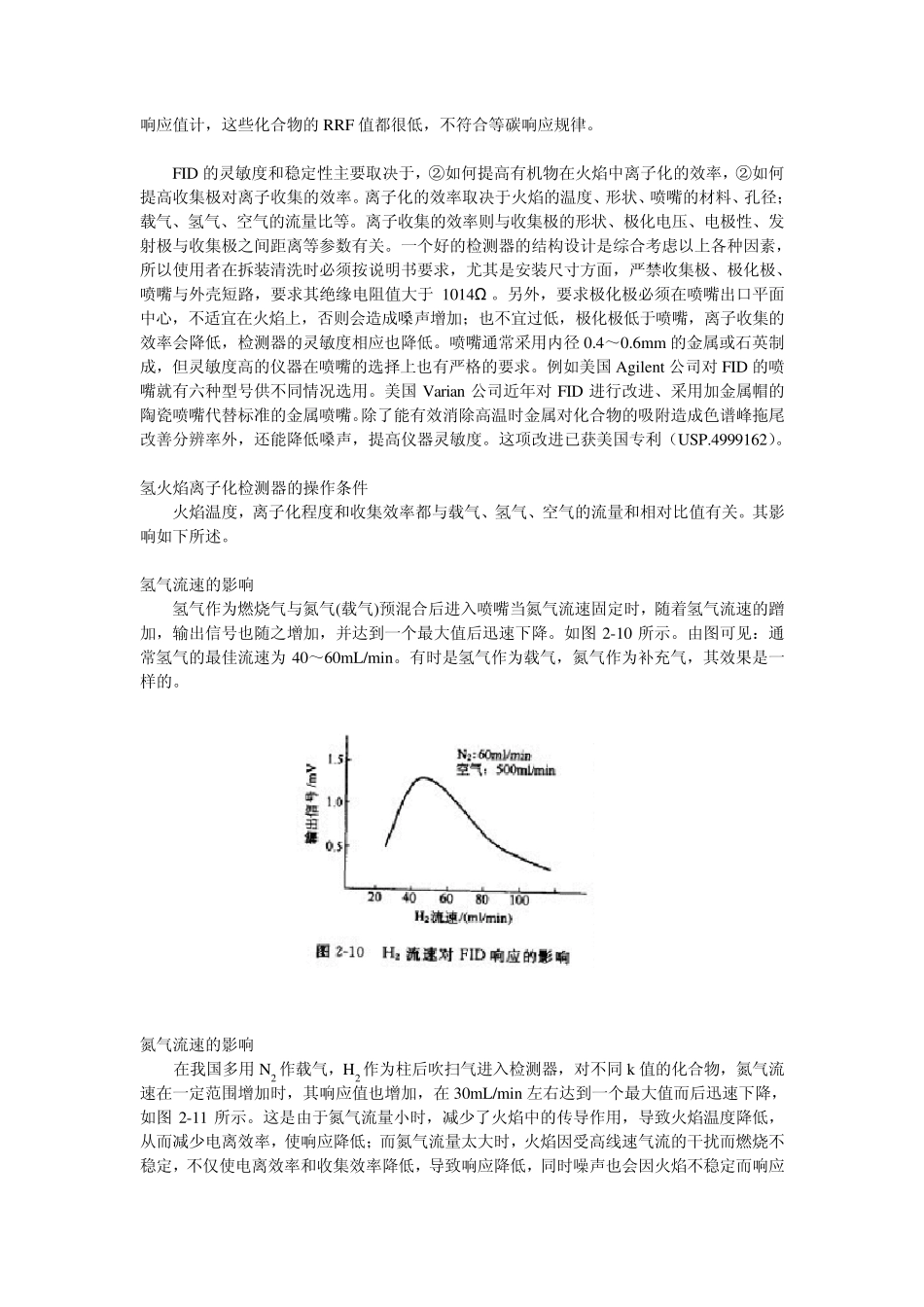 FID检测器_第3页