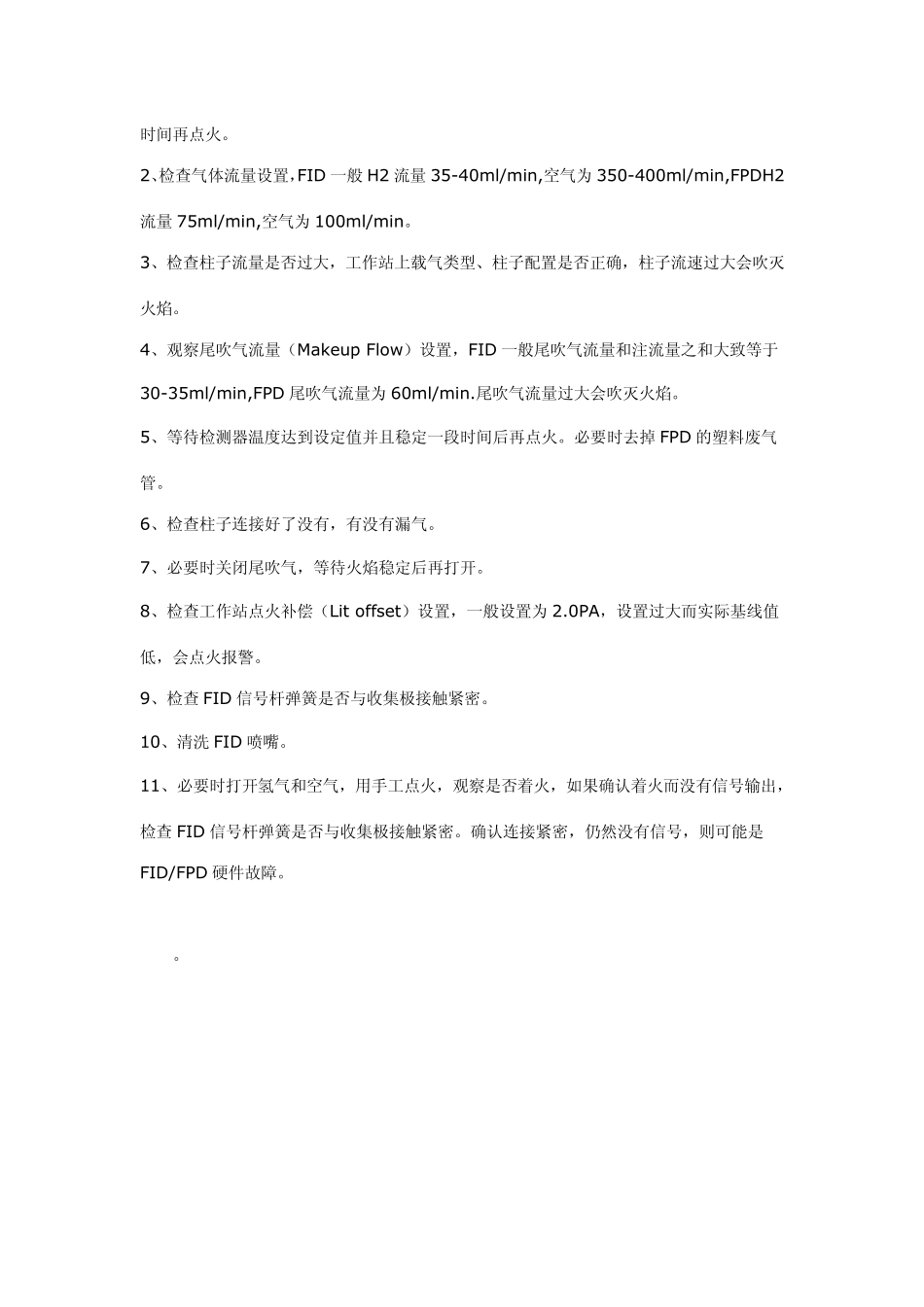FID检测器常见问题_第2页