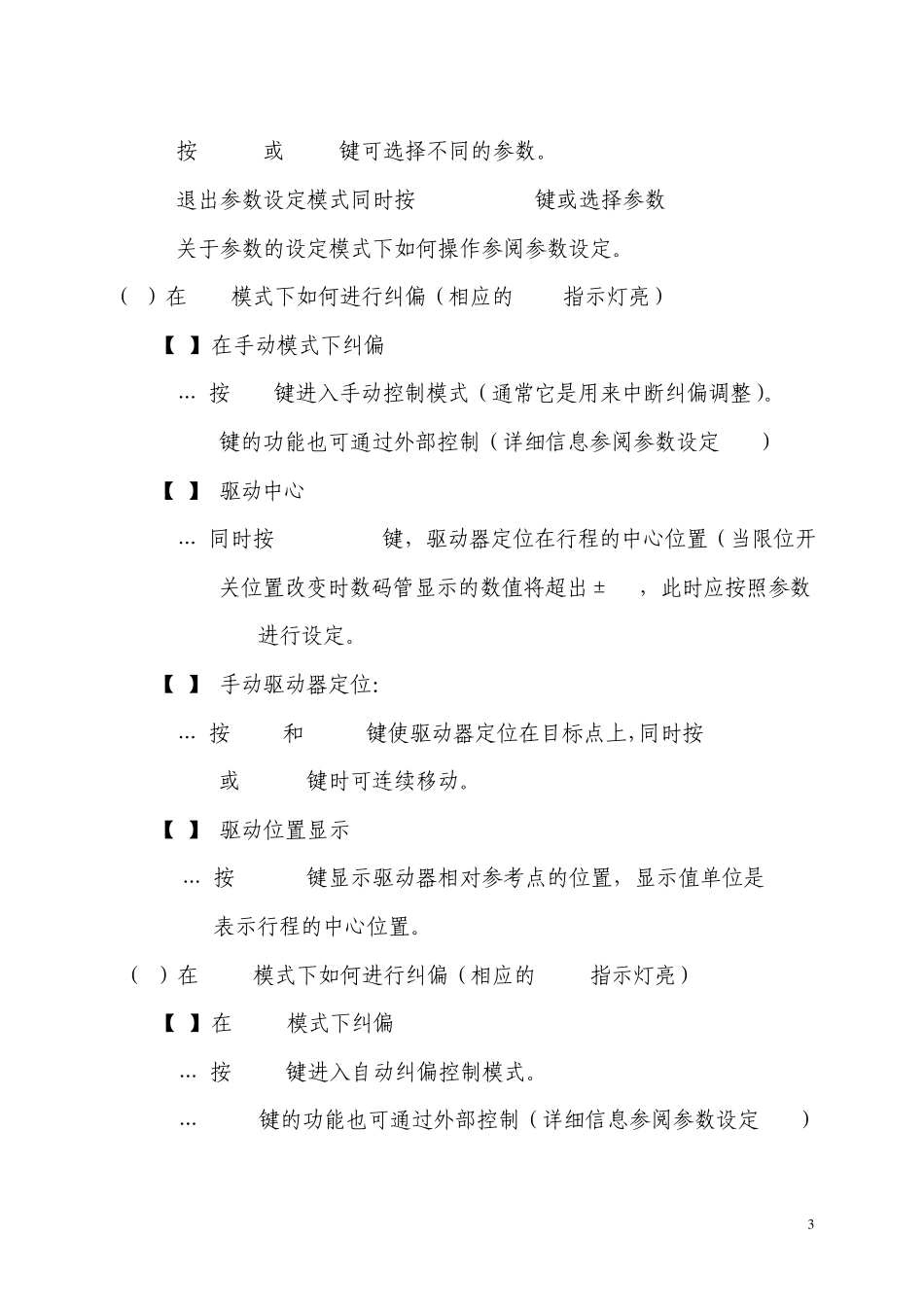 Fife纠偏控制器_第3页