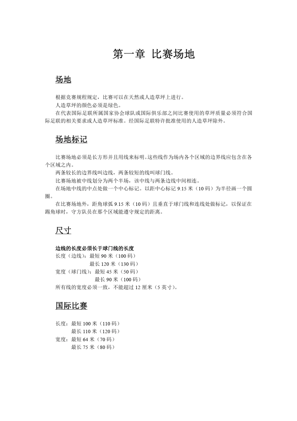 FIFA足球竞赛规则_第1页