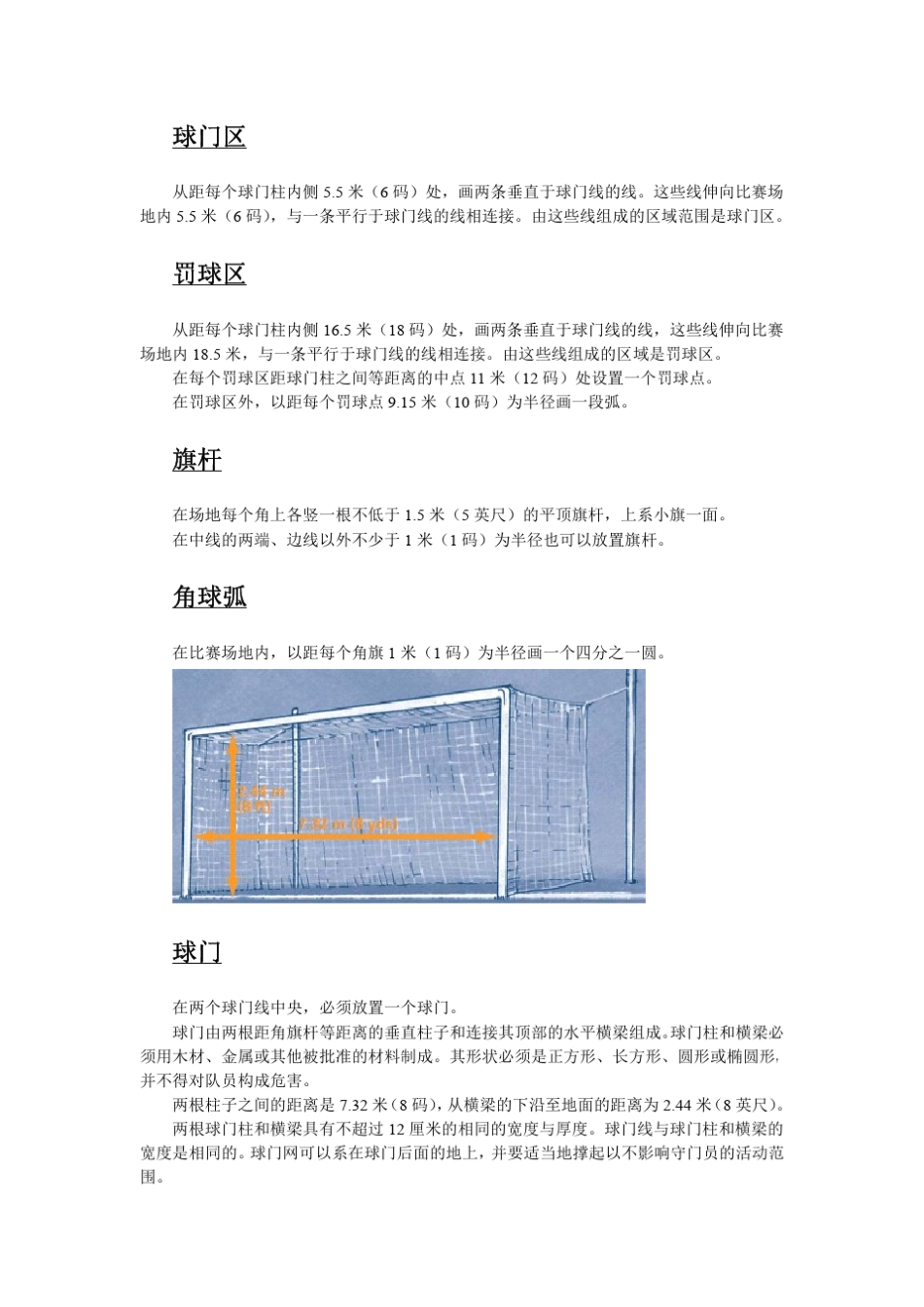 FIFA足球竞赛规则_第2页