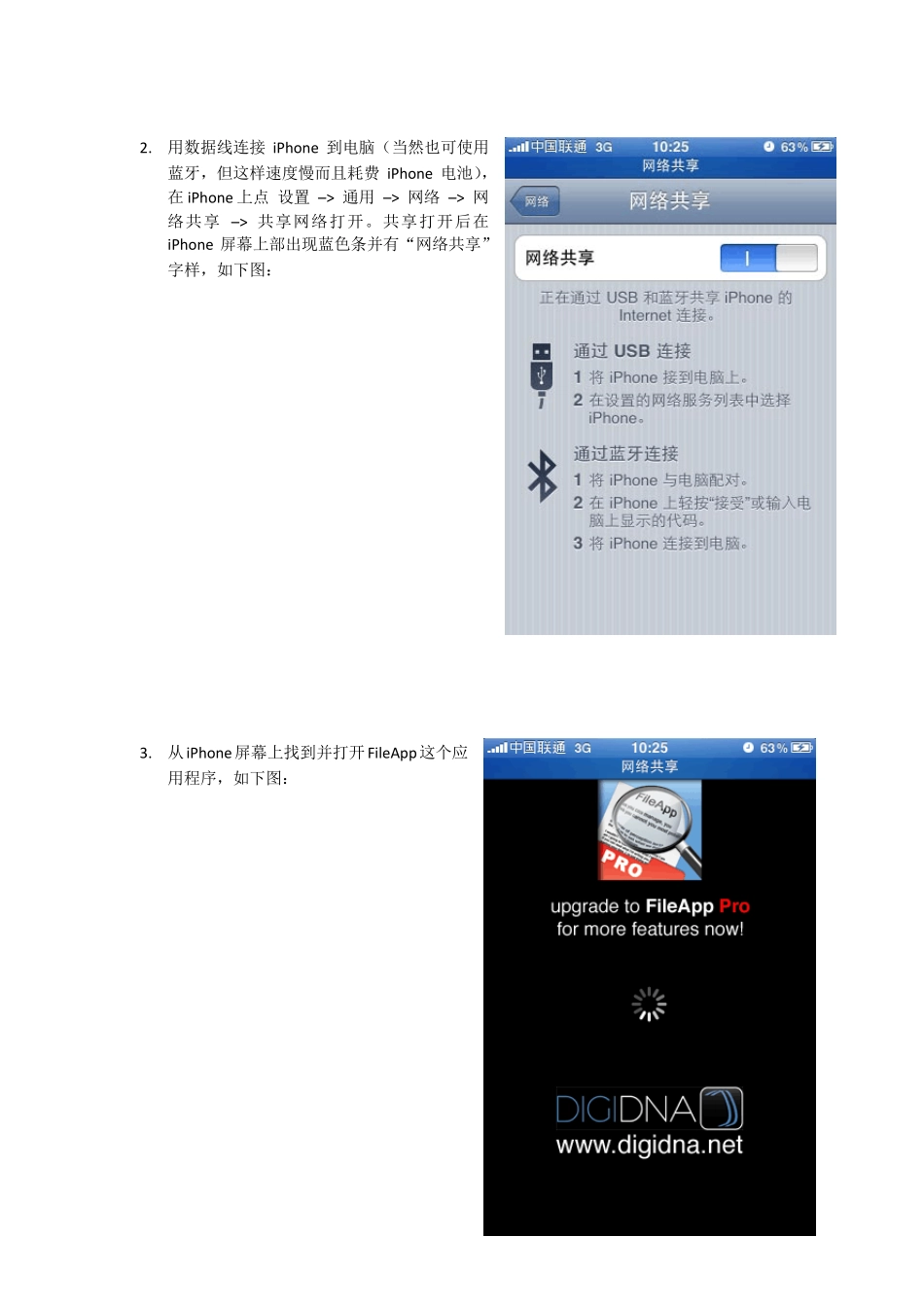FileApp使用说明_第2页