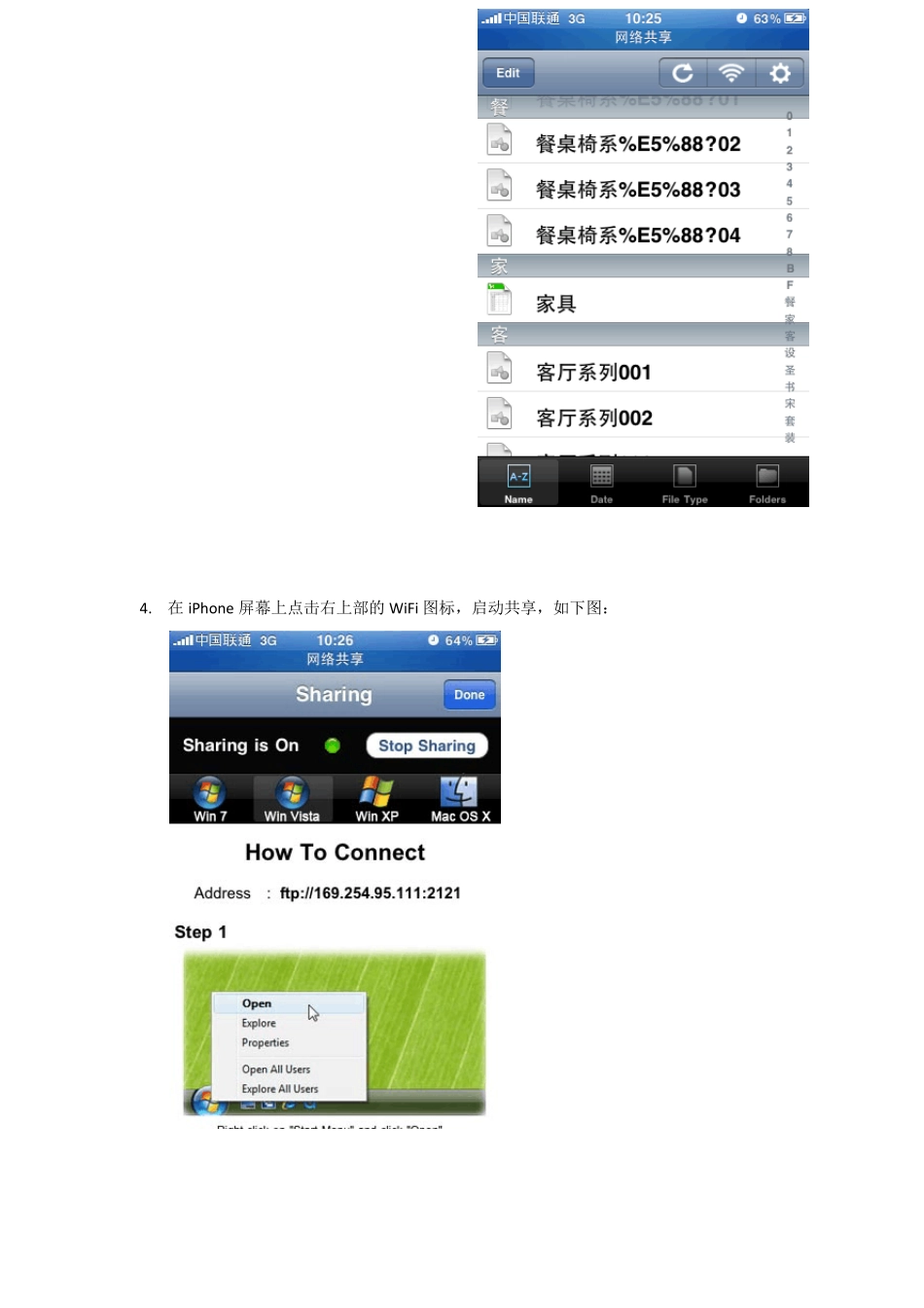 FileApp使用说明_第3页