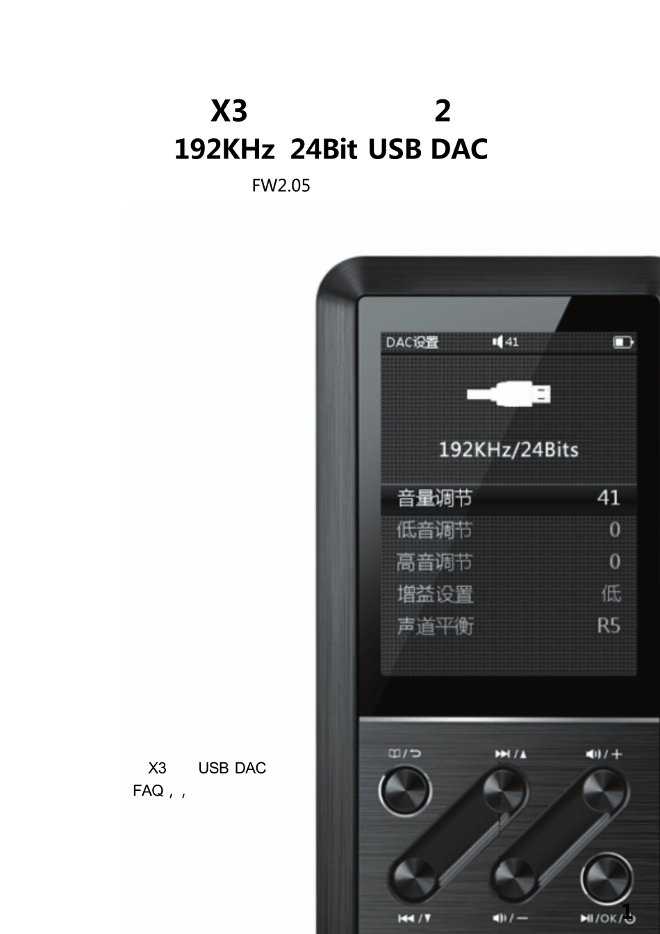 FiiO飞傲无损播放器X3电子说明书2(USBDAC功能)_第1页