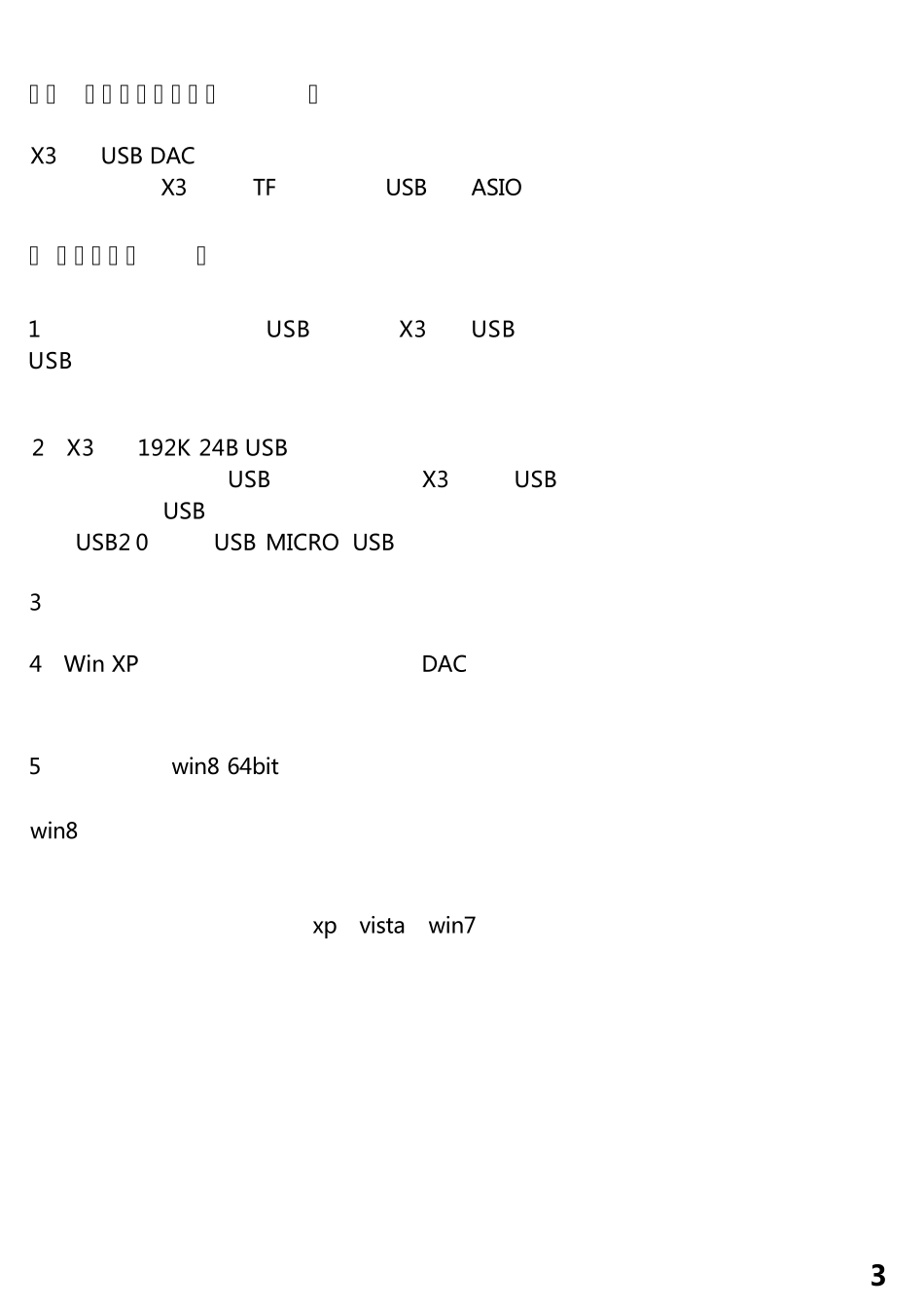 FiiO飞傲无损播放器X3电子说明书2(USBDAC功能)_第3页