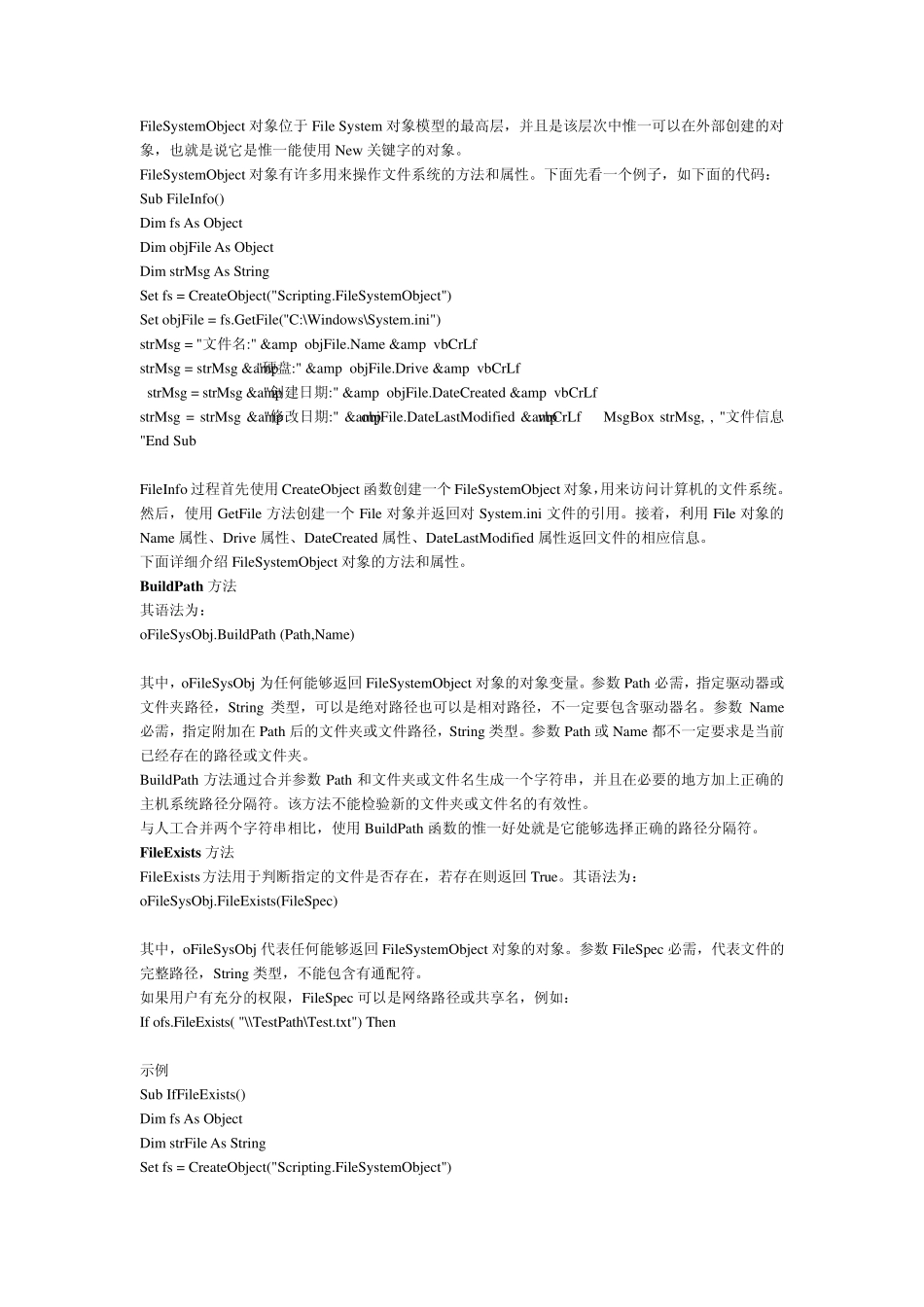 FileSystemObject使用方法_第1页