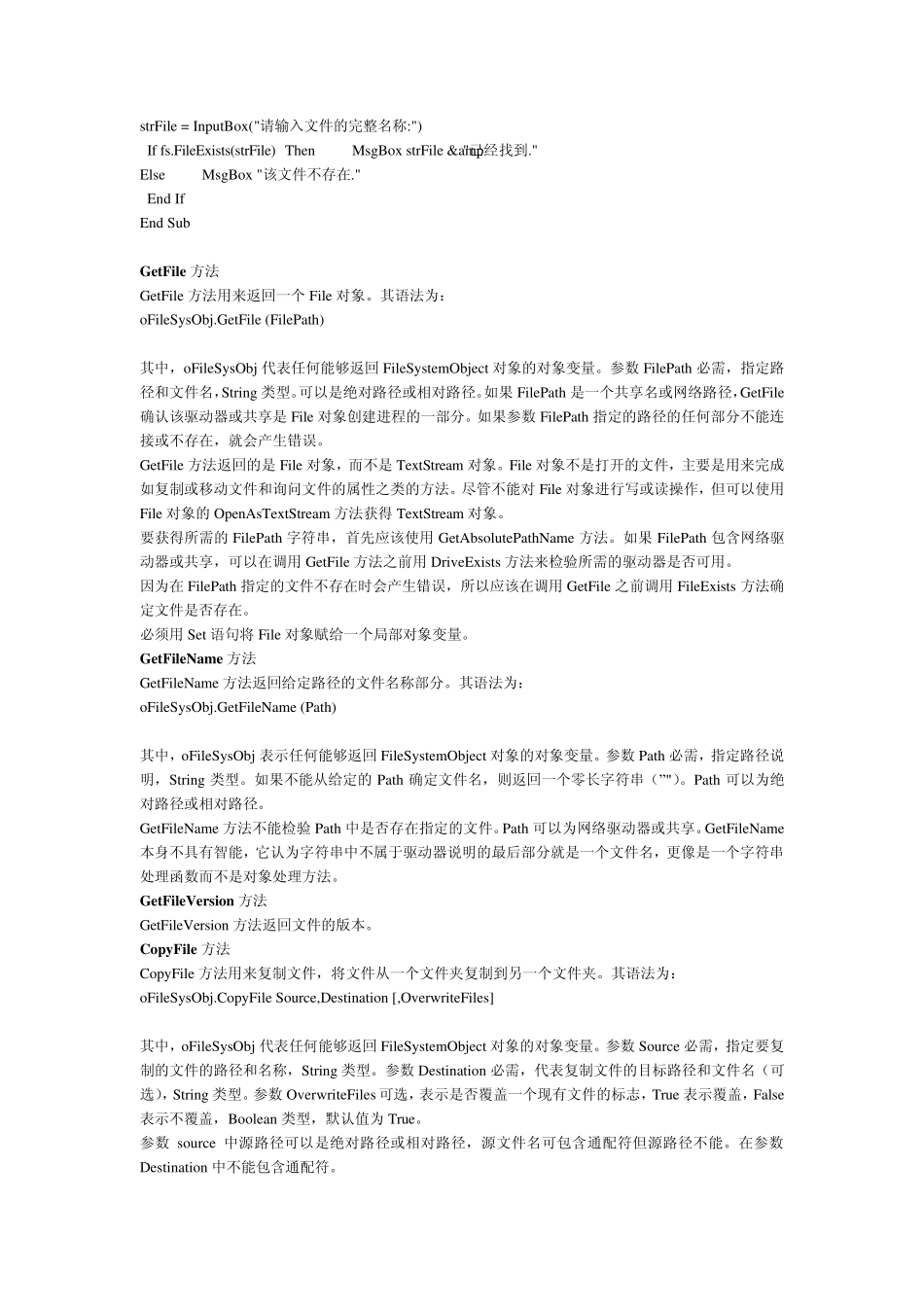 FileSystemObject使用方法_第2页