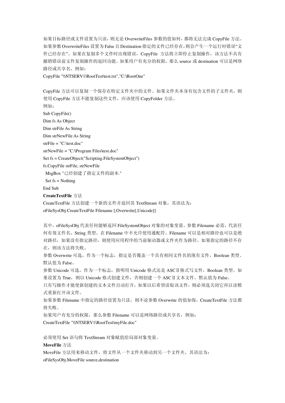 FileSystemObject使用方法_第3页