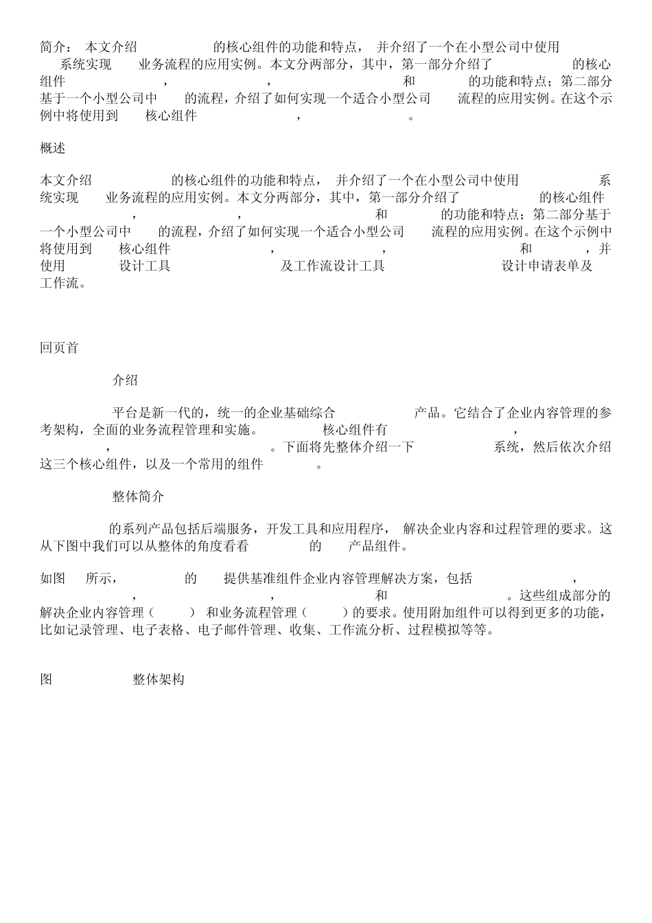 FileNetP8产品简介及应用实例介绍_第1页