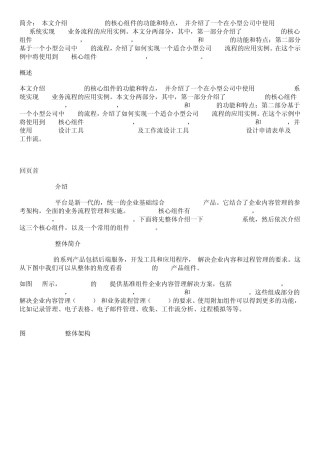 FileNetP8产品简介及应用实例介绍