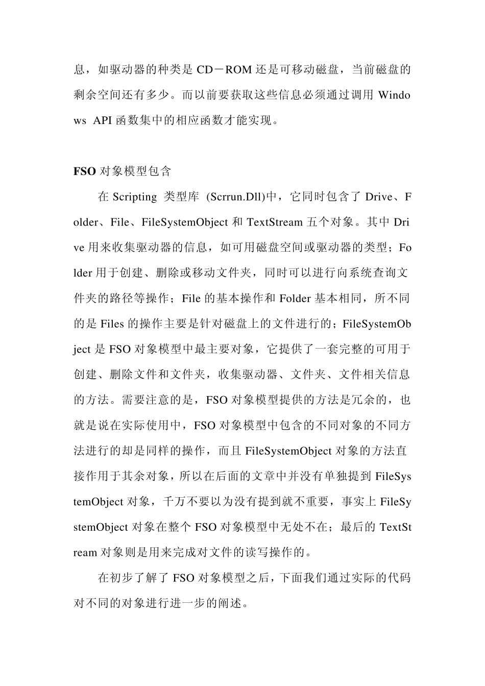 FileSystemObject用法大全_第2页