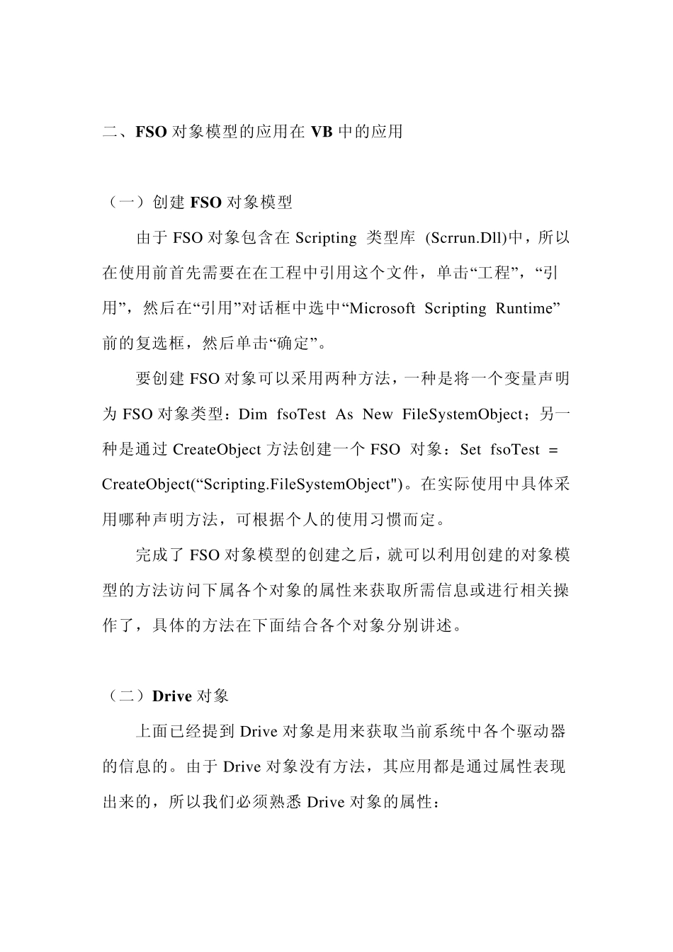 FileSystemObject用法大全_第3页