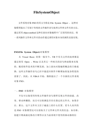 FileSystemObject用法大全