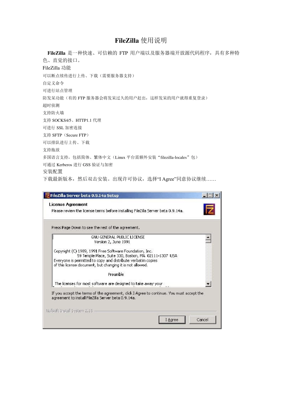 FileZilla使用简明指导教程_第1页
