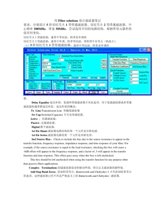 FilterSolutions教程