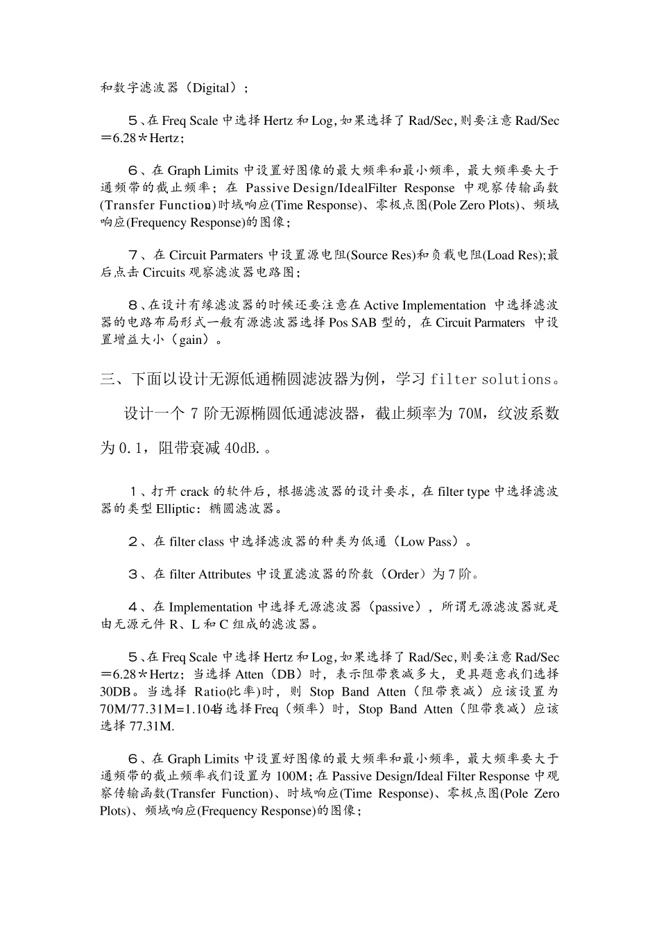 FilterSolutions滤波器设计教程_第2页