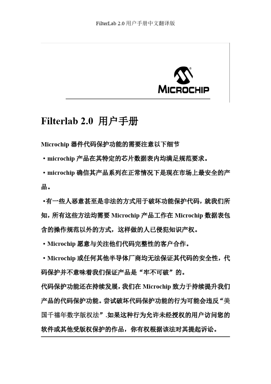 Filterlab2.0中文资料_第1页