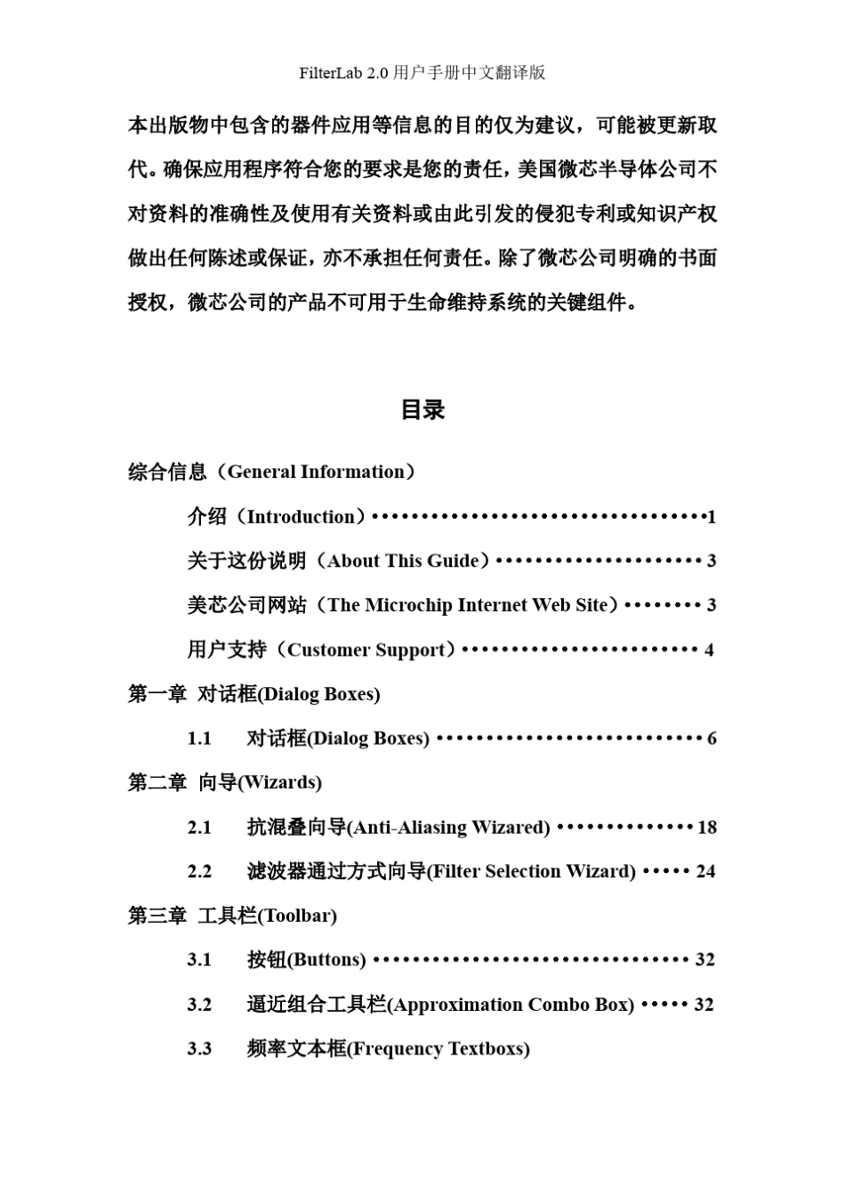 Filterlab2.0中文资料_第2页