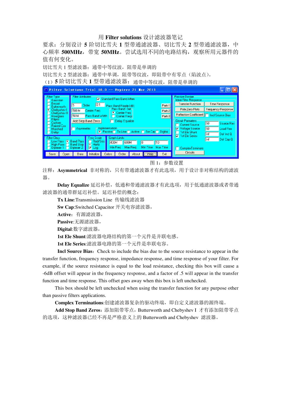 filtersolutions设计滤波器笔记总结_第1页