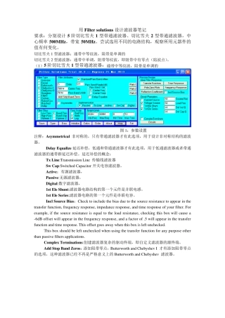 filtersolutions设计滤波器笔记总结