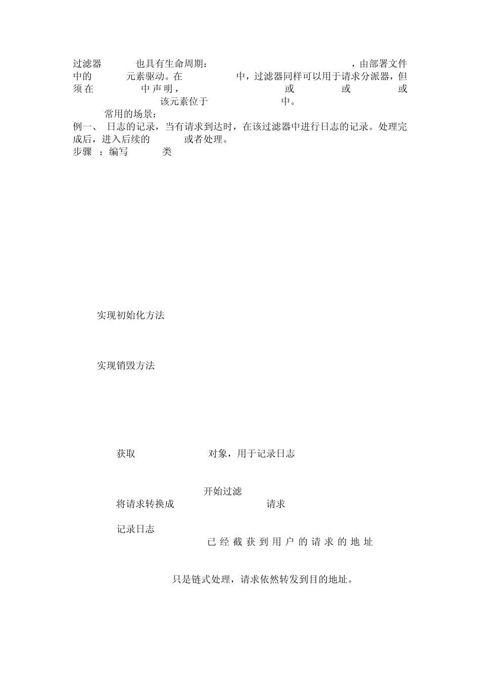 Filter和FilterChainr的使用详解_第2页