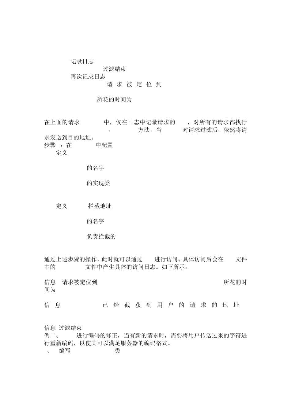 Filter和FilterChainr的使用详解_第3页