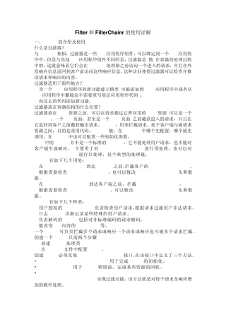 Filter和FilterChainr的使用详解