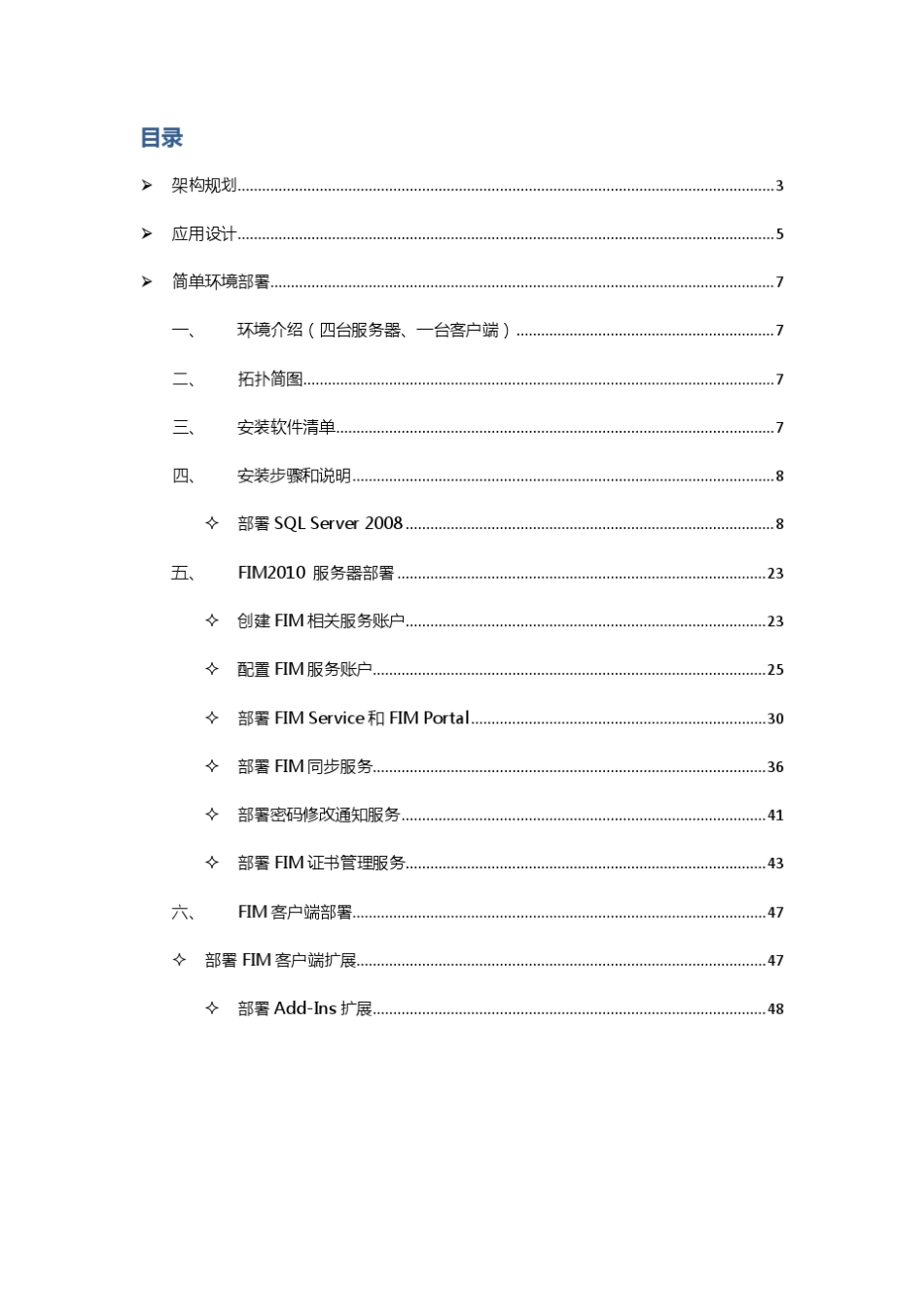 FIM2010部署指南_第2页