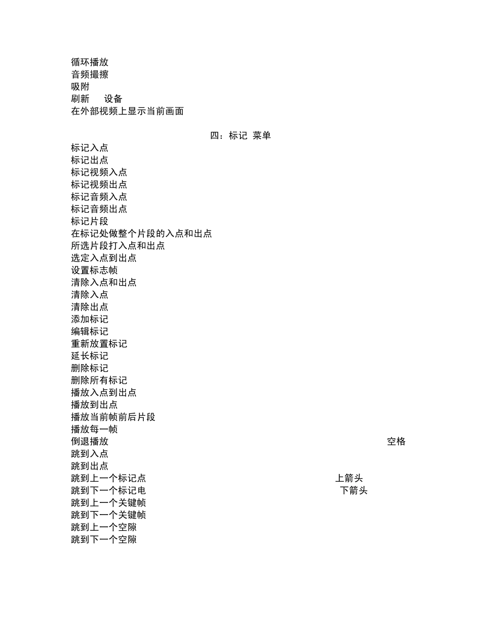 finalcutpro7快捷键大全_第2页