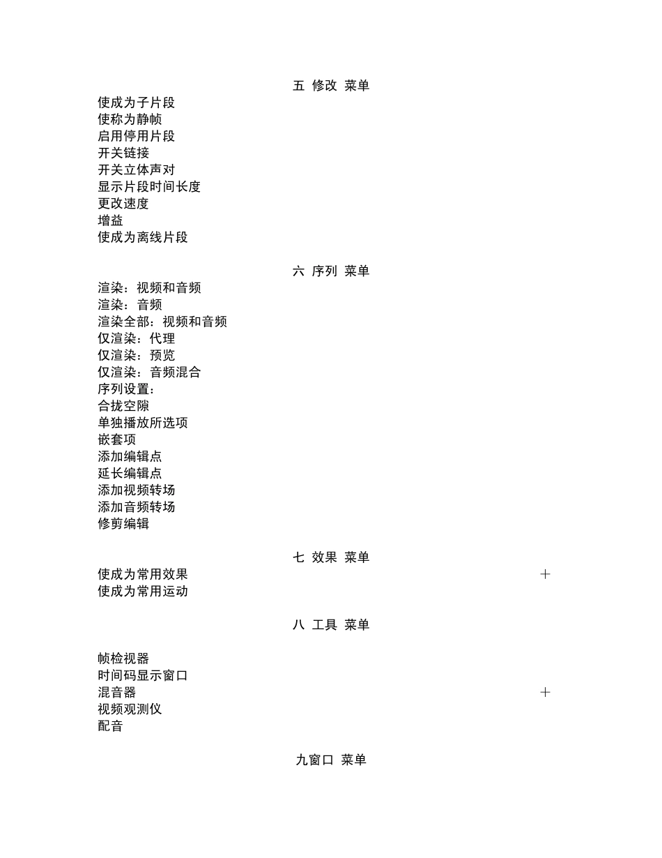 finalcutpro7快捷键大全_第3页