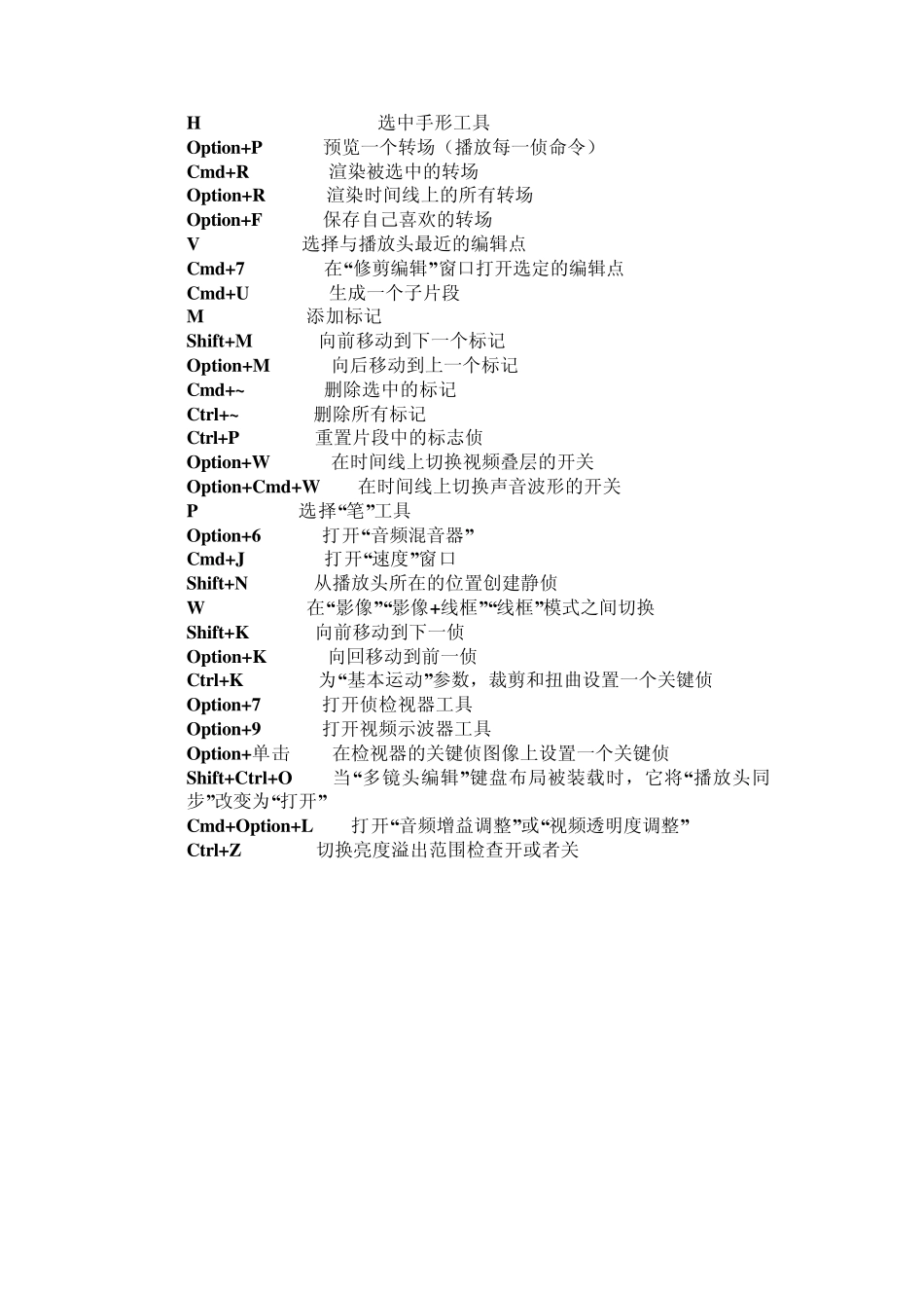 FinalCutPro的快捷键_第2页