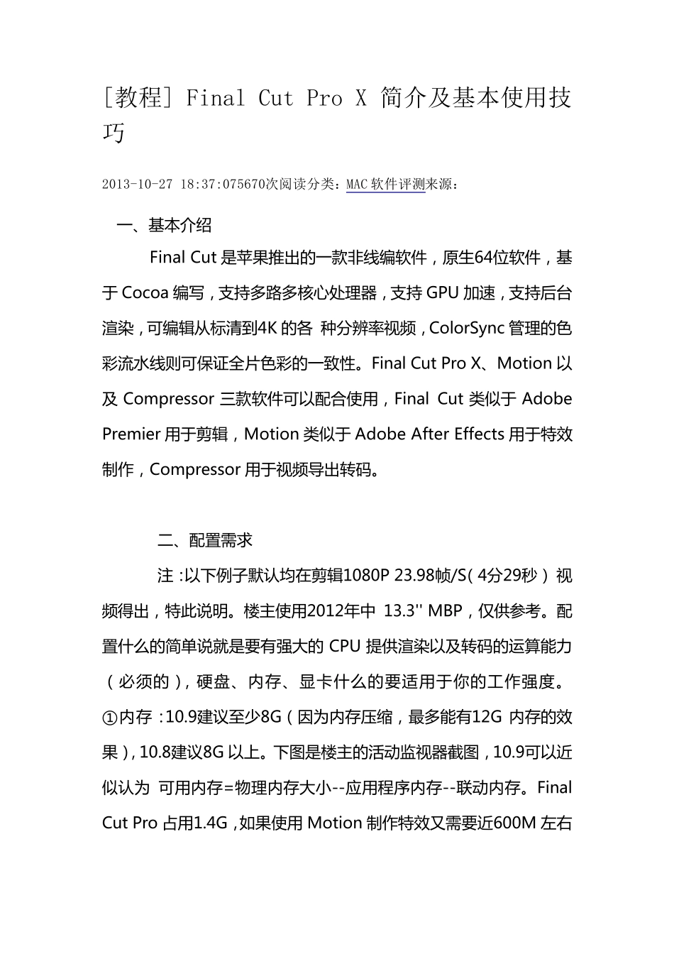 FinalCutProX简介及基本使用技巧_第1页