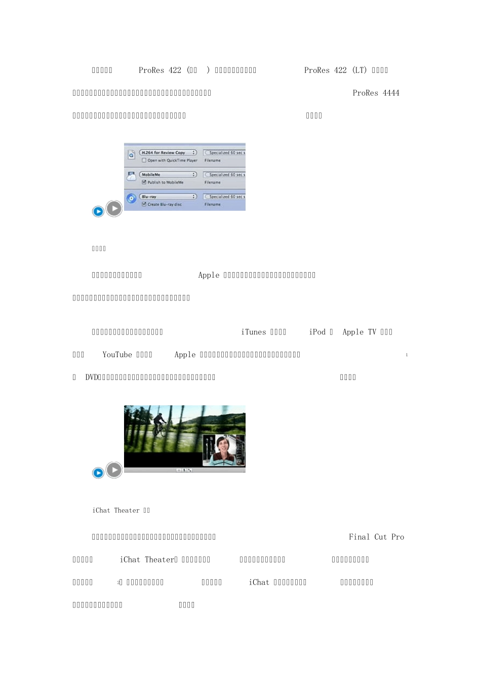 FinalCutStudio3苹果视频剪辑软件_第3页