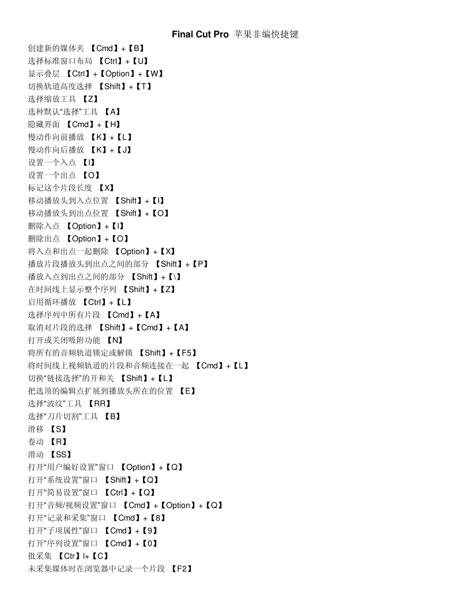 final_cut_pro_7快捷键大全_第1页