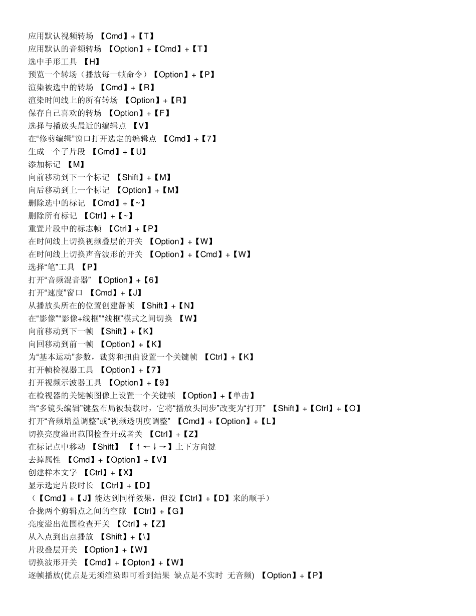 final_cut_pro_7快捷键大全_第2页