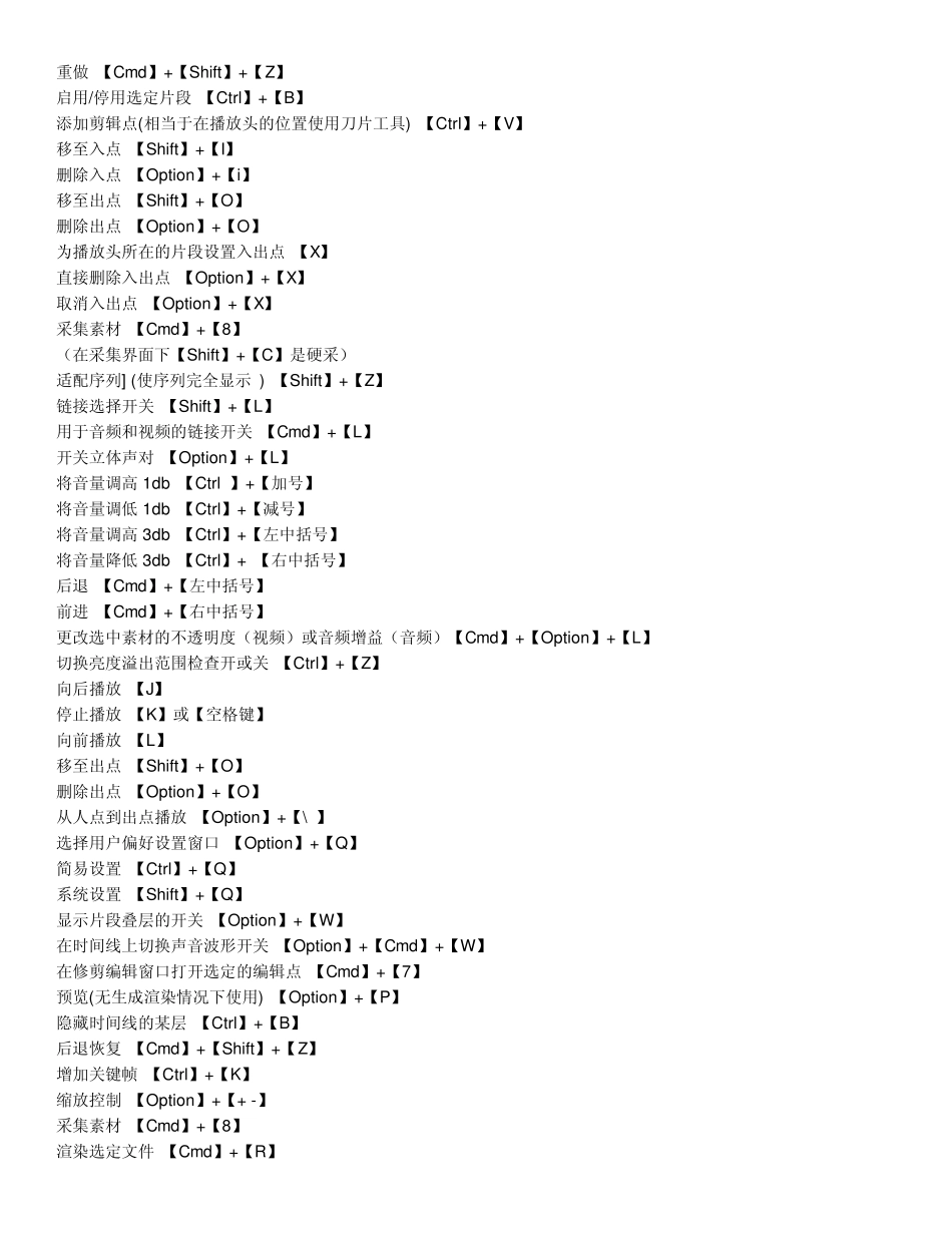 final_cut_pro_7快捷键大全_第3页