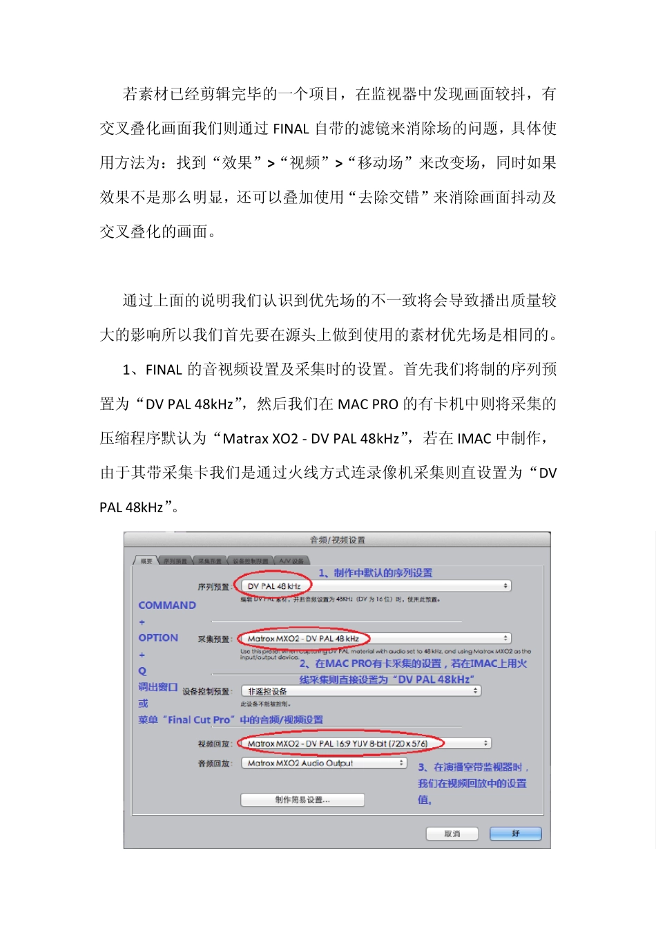 FINAL监测器播放时有交叉叠化抖动问题_第2页