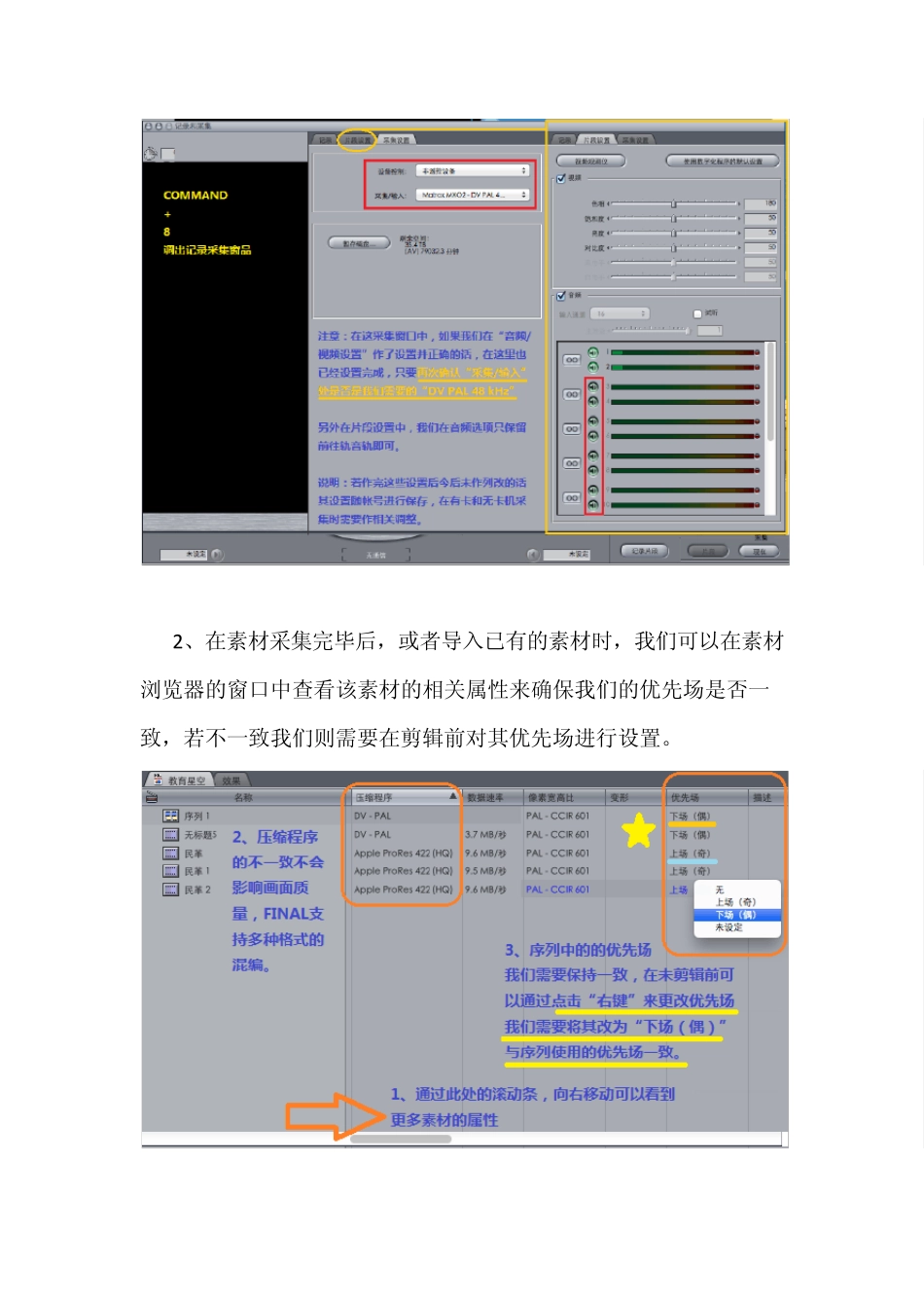 FINAL监测器播放时有交叉叠化抖动问题_第3页