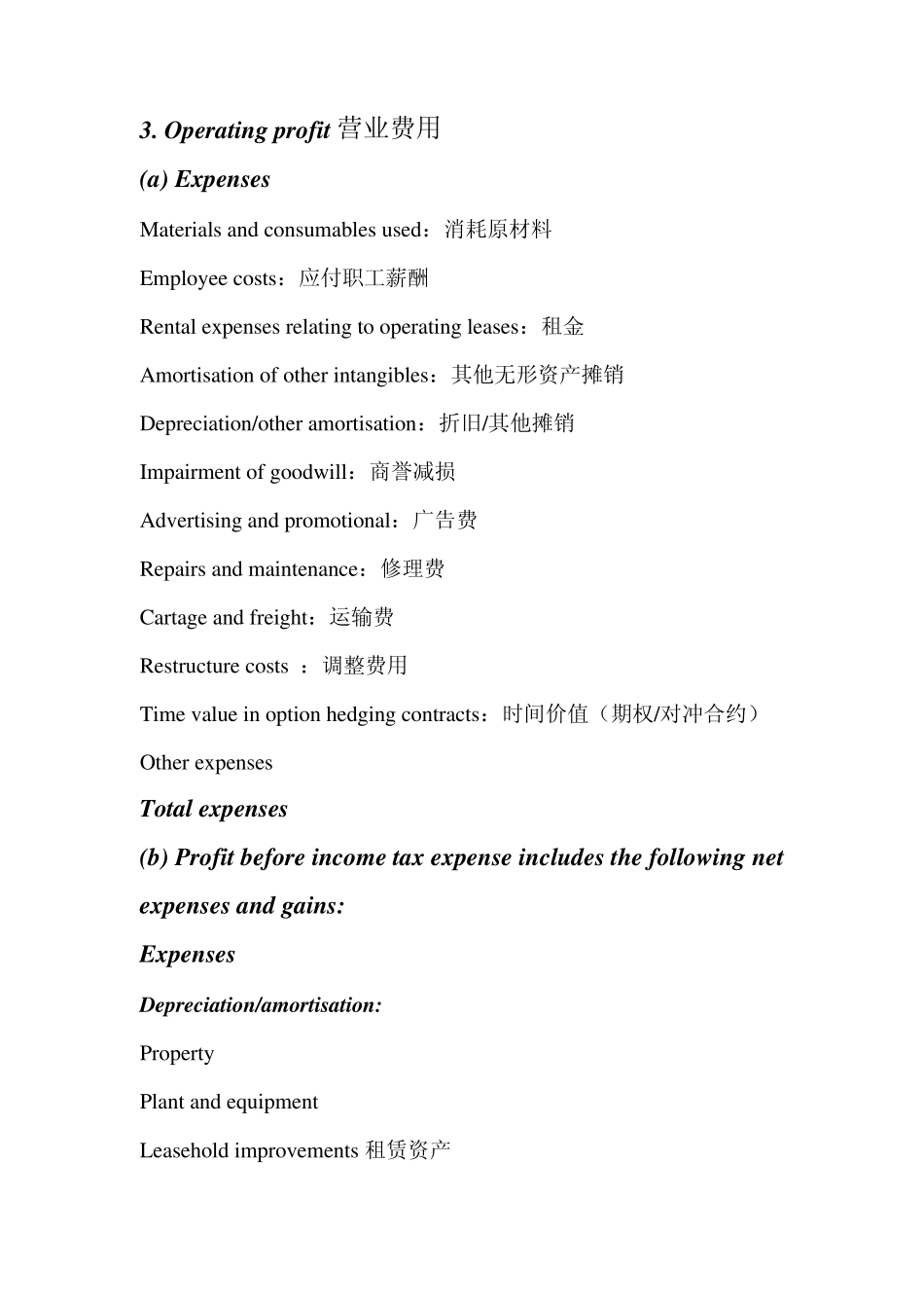 FINANCIALREPORTNOTESGLOSSARY财务报告批注中的名词汇总翻译_第2页