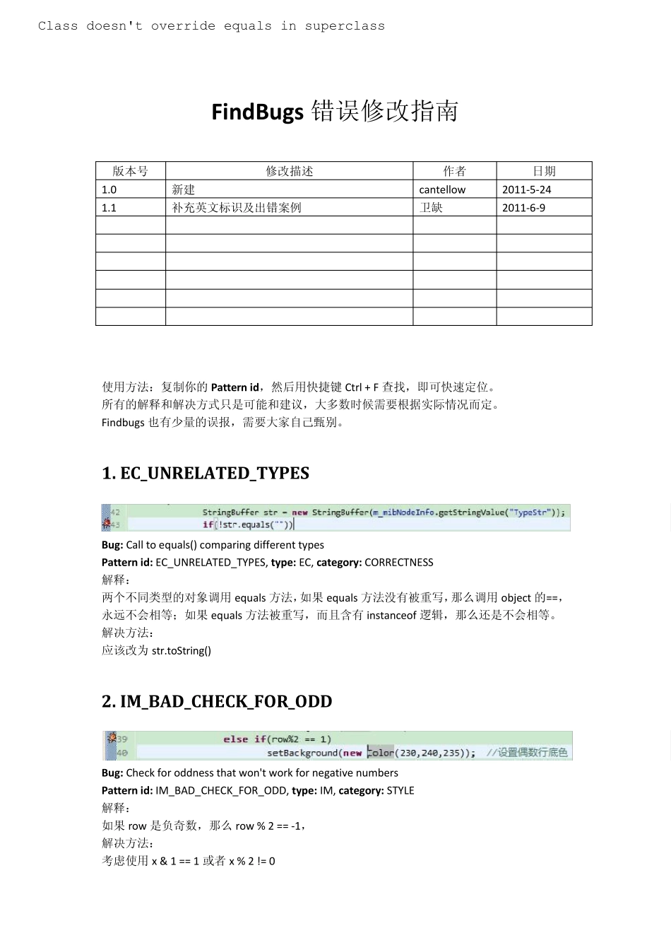 FindBugs错误分析说明_第1页