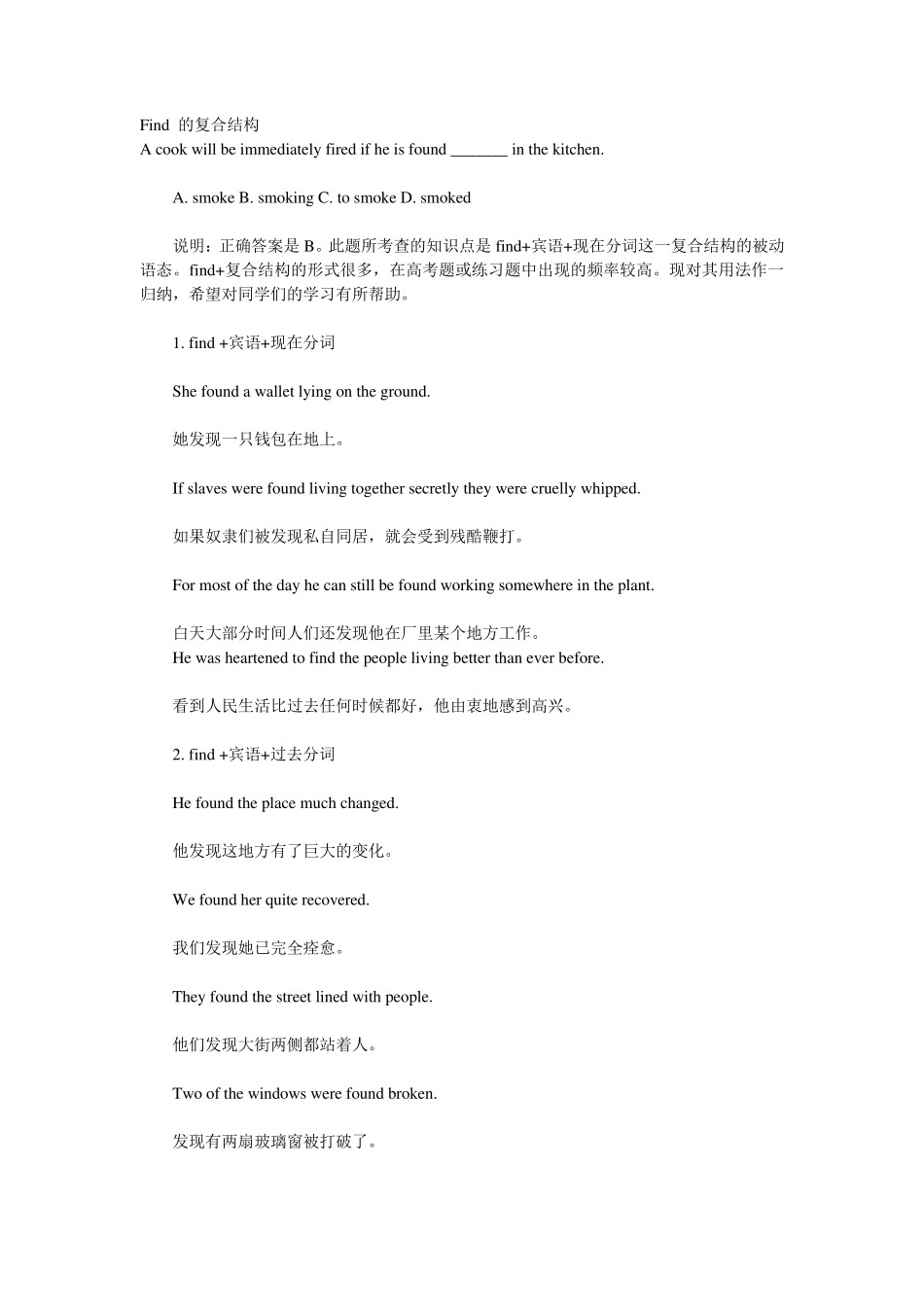 Find的复合结构_第1页