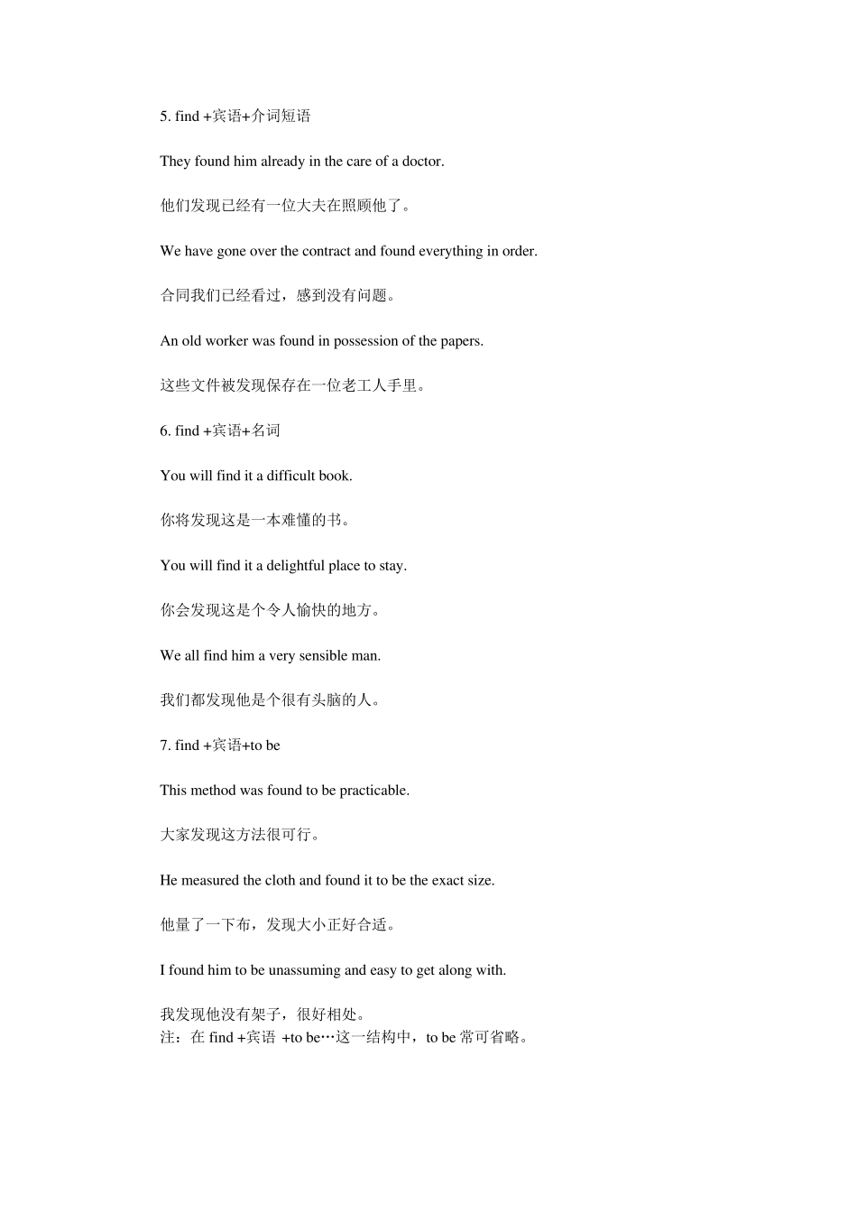 Find的复合结构_第3页