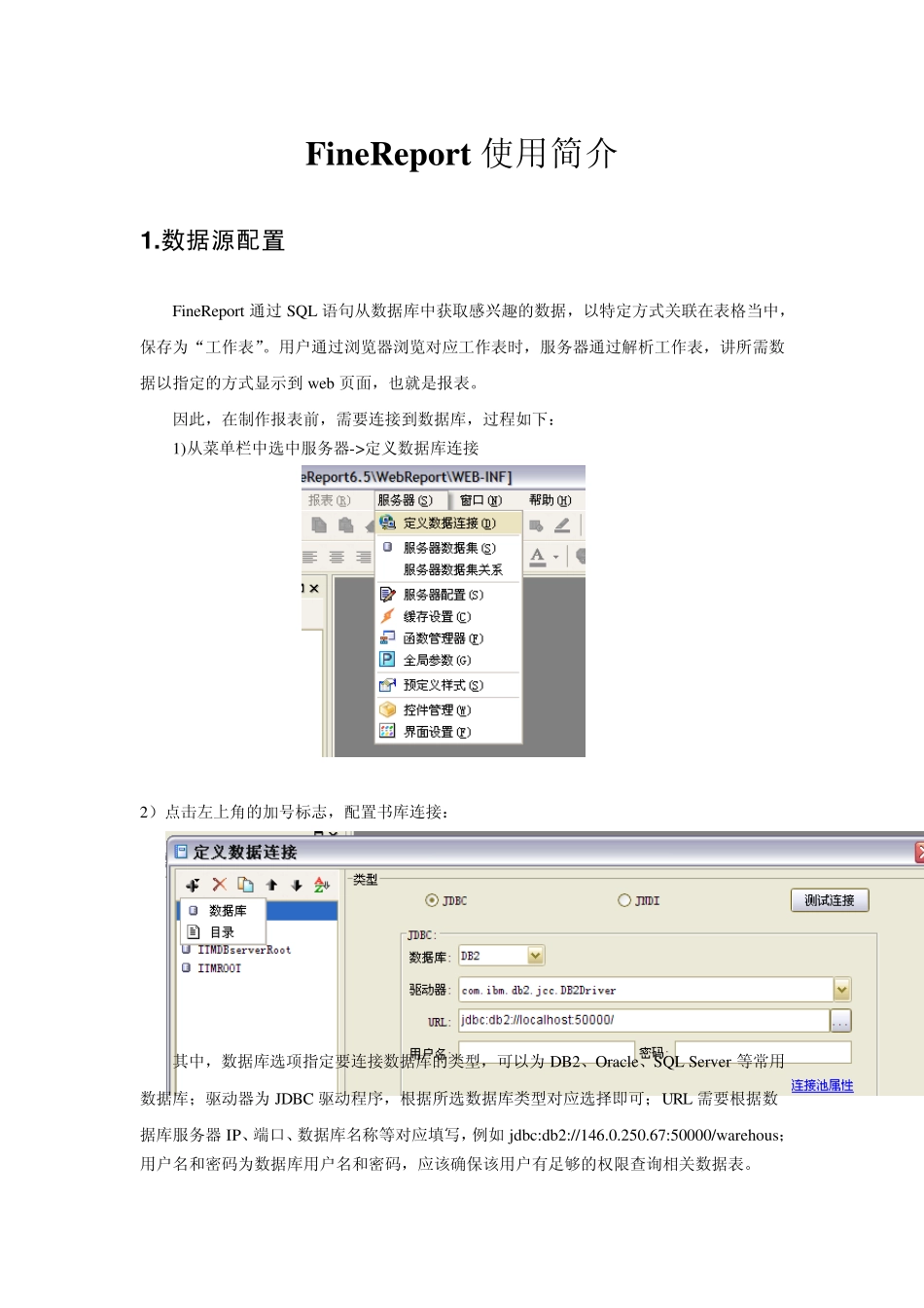 FineReport使用简介_第1页